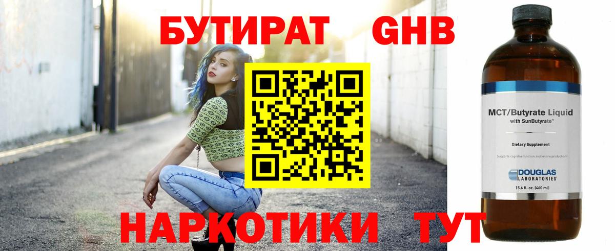БУТИРАТ жидкий экстази  БУТИРАТ  Туймазы  Вход с VPN 