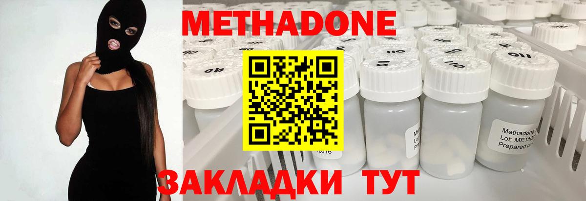 Туймазы  МЕТАДОН methadone  Вход с VPN 